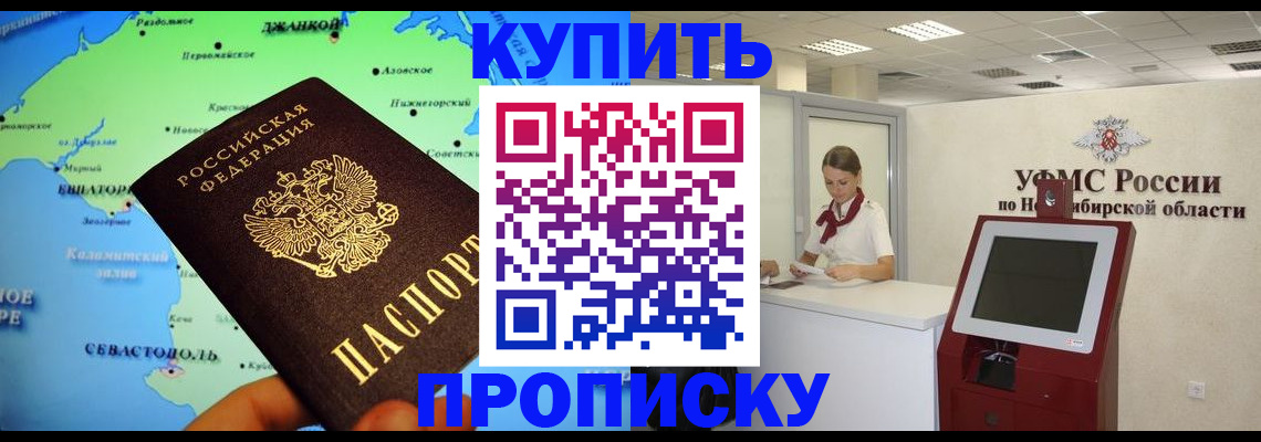 прописка от собственника в Клинцах