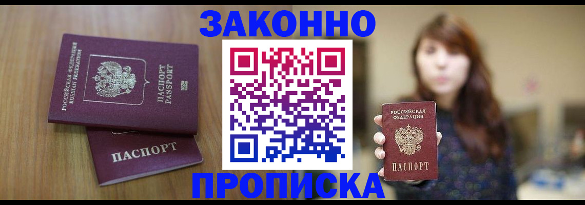 временная регистрация для всех в Клинцах