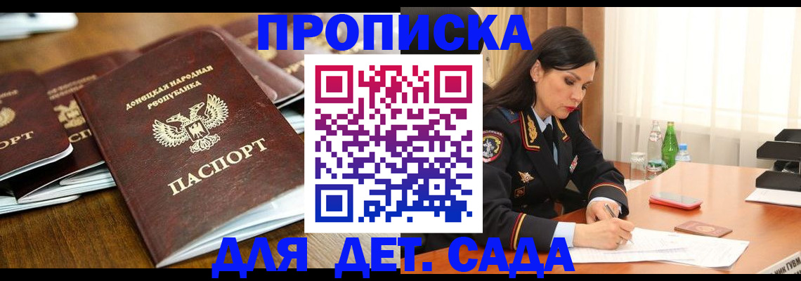 прописка в квартире в Клинцах